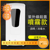 INPHIC-1000ML 壁掛式全自動紅外線感應手部酒精消毒機 殺菌消毒機-IMWI002104A